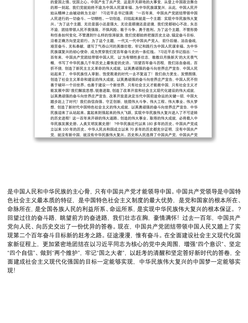 书写了中华民族几千年历史上最恢宏的史诗——论学习贯彻习近平总书记在庆祝中国共产党成立一百周年大会上重要讲话