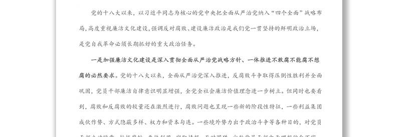 党课:强化廉洁意识 筑牢底线思维