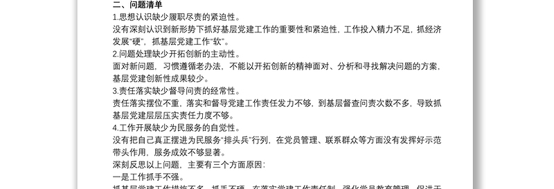 基层支部书记抓党建专项述职报告三篇