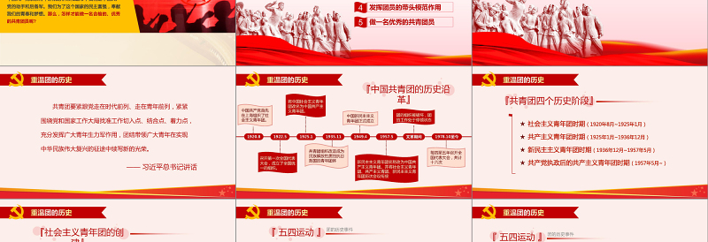 2019中国共青团PPT模板