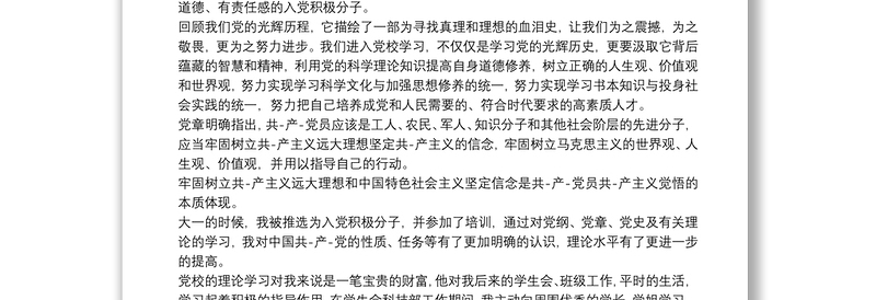 支部大会发展对象发言稿三分钟 支部大会发展对象发言