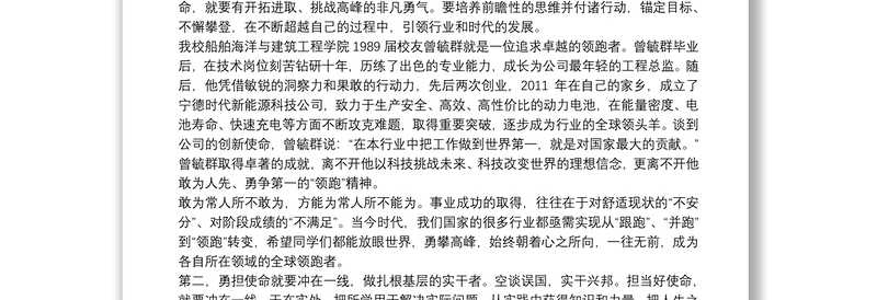 上海交通大学校长｜在2021年研究生毕业典礼的讲话：走出交大，就要勇担使命