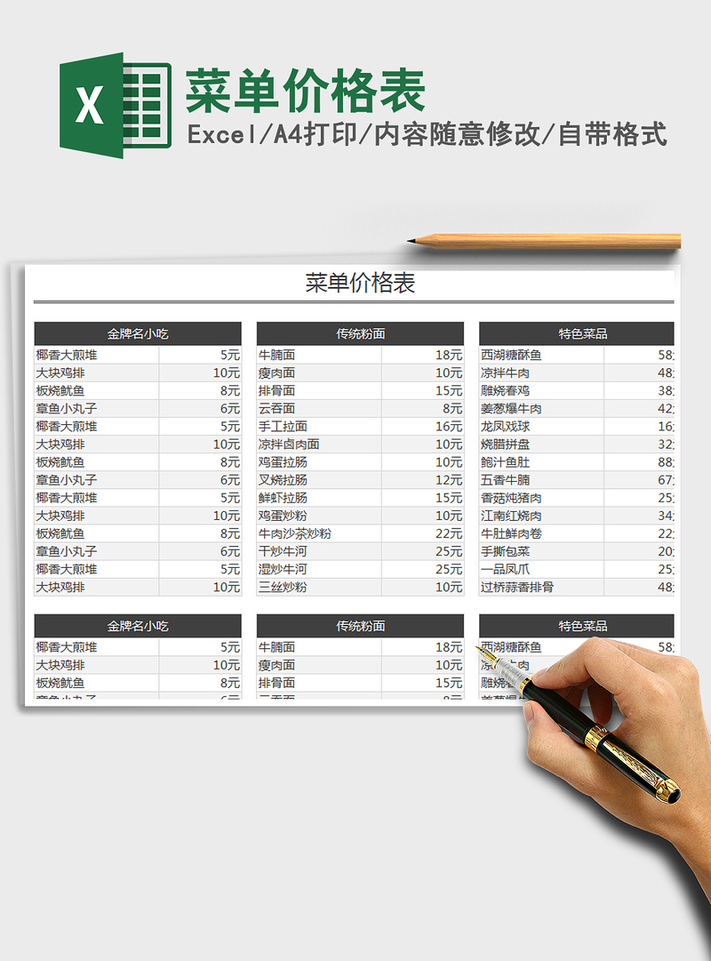 2021年菜单价格表 2021年菜单价格表