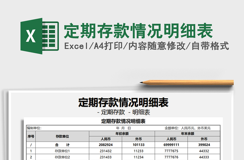 2021年定期存款情况明细表