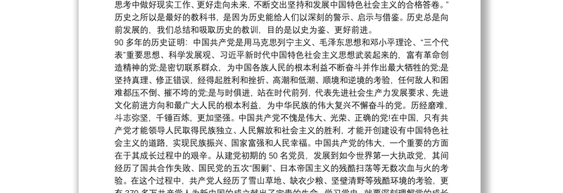 主题教育学习党史、新中国史研讨发言范文(精选12篇)