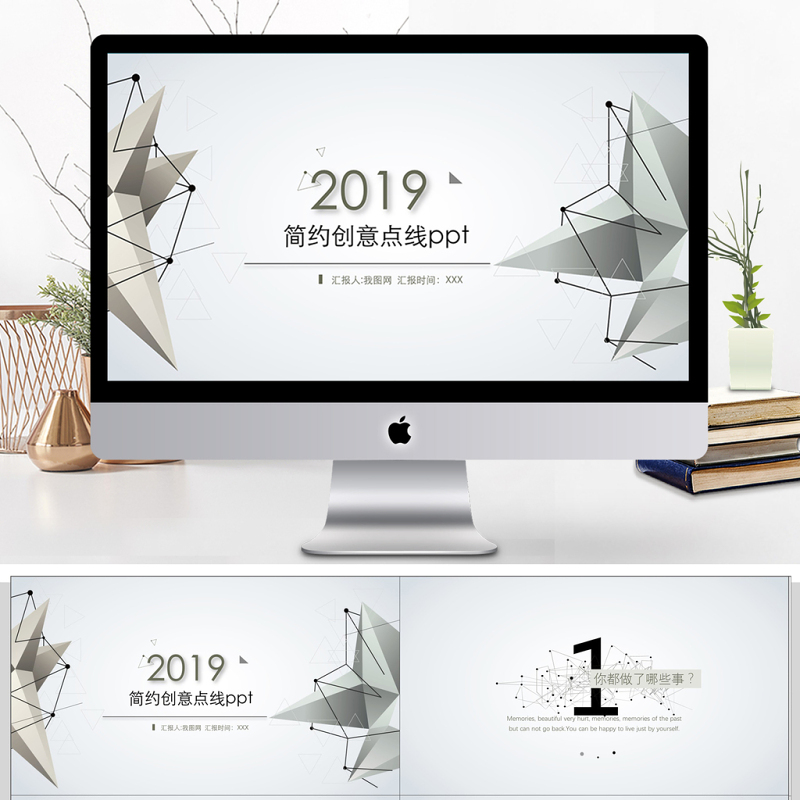 简约创意点线设计PPT模板
