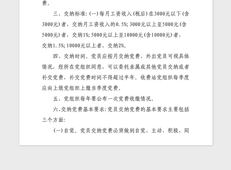 2021年党支部党费缴纳制度