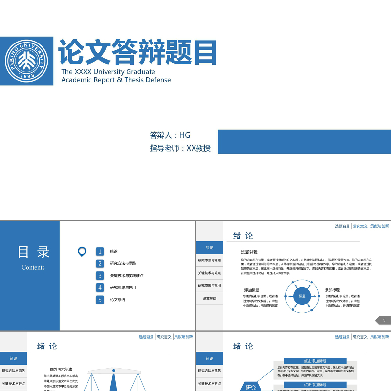 动态稳重蓝黑简约论文答辩PPT模板 2017新大学生毕