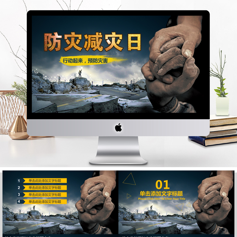 ppt模板 节日庆典ppt > 512全国防灾减灾日知识活动宣传ppt.