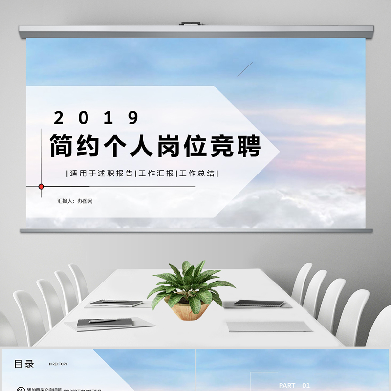 2019简约个人岗位竞聘ppt模板