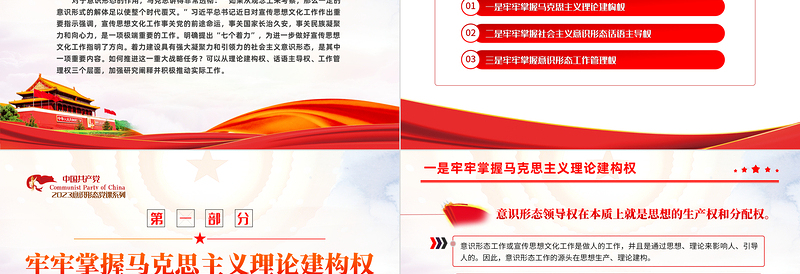 意识形态PPT红色精美从三个层面推动意识形态建设主题党课课件