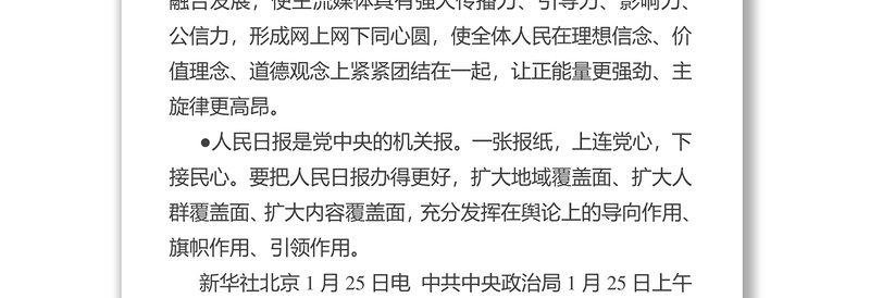 习近平在中共中央政治局第十二次集体学习时强调