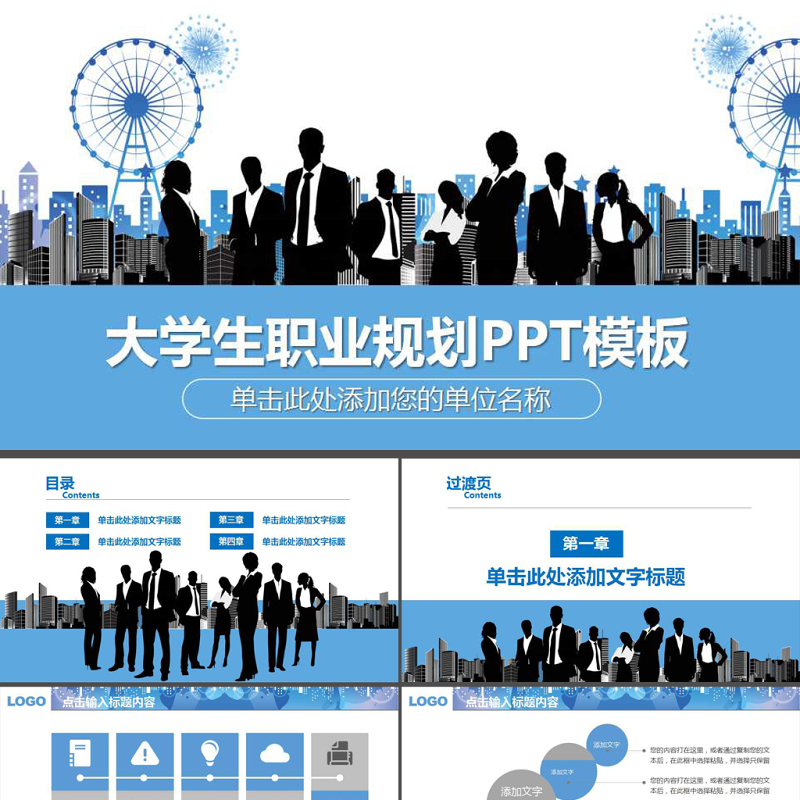 创意时尚大学生职业生涯规划PPT模板