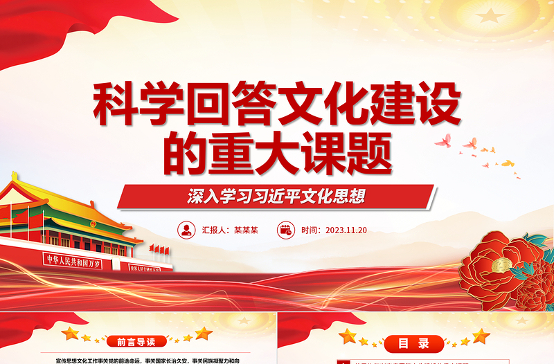 2023科学回答文化建设的重大课题ppt深入学习习近平文化思想基层党组织党支部学习培训党课课件