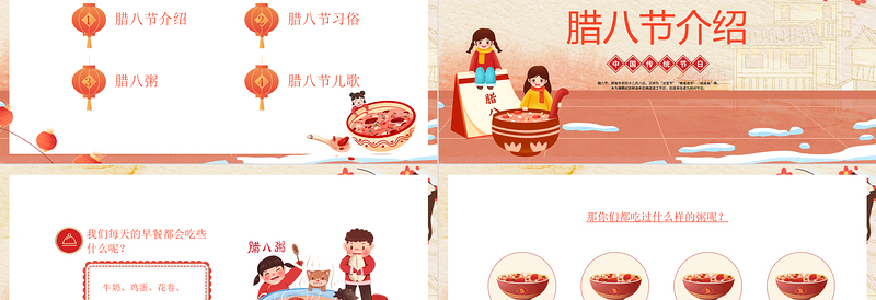 腊八节PPT喜庆国潮风过了腊八就是年中国传统节日课件模板