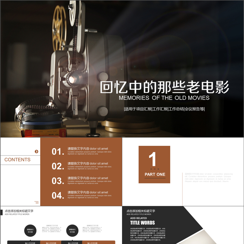老电影怀旧同学会PPT视频片头