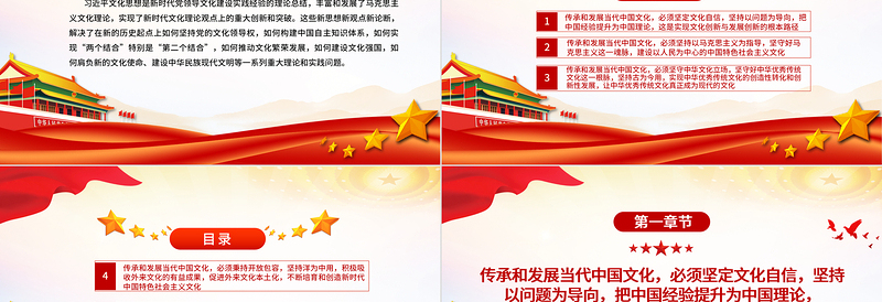 2023推动文化传承发展的基本路径PPT大气精美风党员干部学习习近平文化思想专题党课课件模板