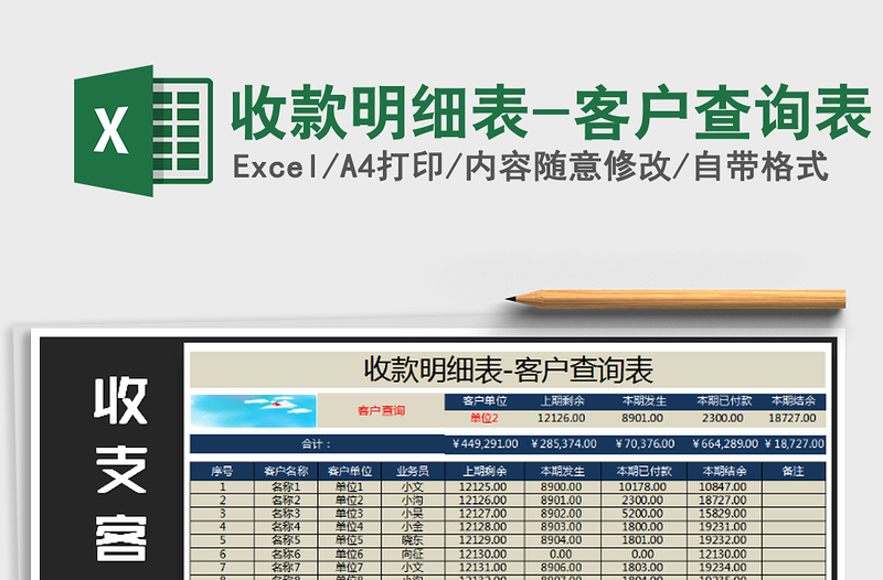 2021年收款明细表-客户查询表