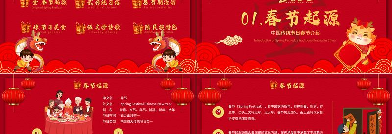 中国传统节日春节介绍PPT红色国潮风新年快乐模板
