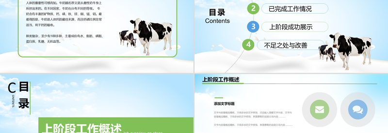 原创牛奶行业生态牛奶营养品绿色牛奶PPT模板-版权可商用