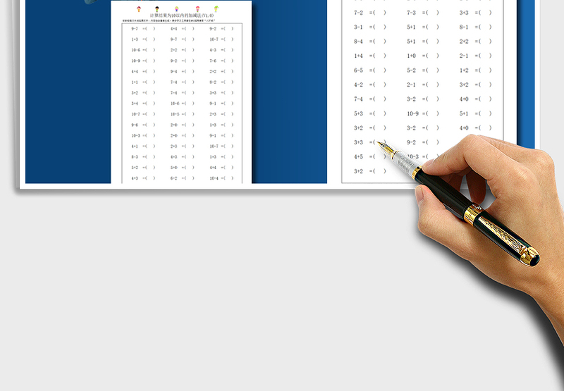 2021年计算结果为10以内的加减法自动生成表
