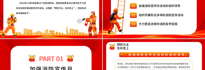 预防为主生命至上PPT精美大气2023年消防宣传月活动课件下载