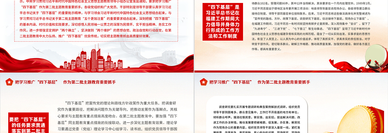 精美简洁把学习推广四下基层作为第二批主题教育重要抓手专题党课PPT课件