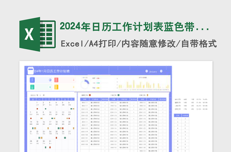 2024年日历工作计划表蓝色带图表