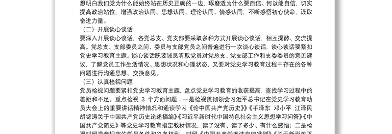 关于20xx年召开专题组织生活会的会议方案报告范文