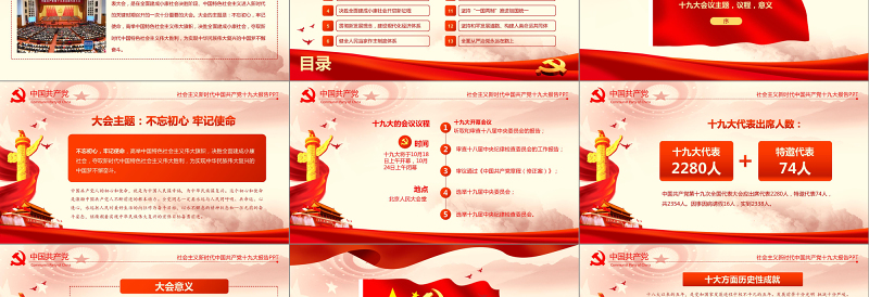 2019中国十九大红色精神PPT模板
