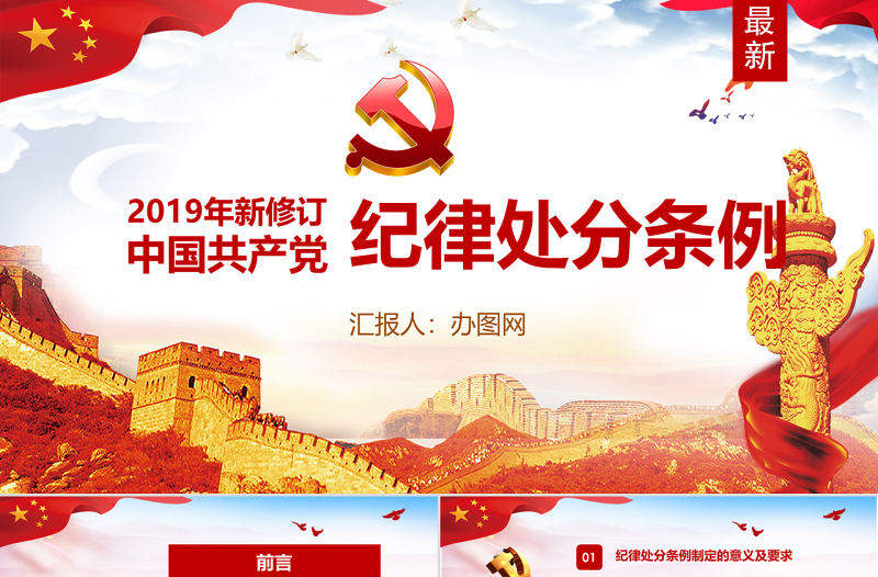 红色中国共产党纪律处分条例党课宣传学习ppt模板