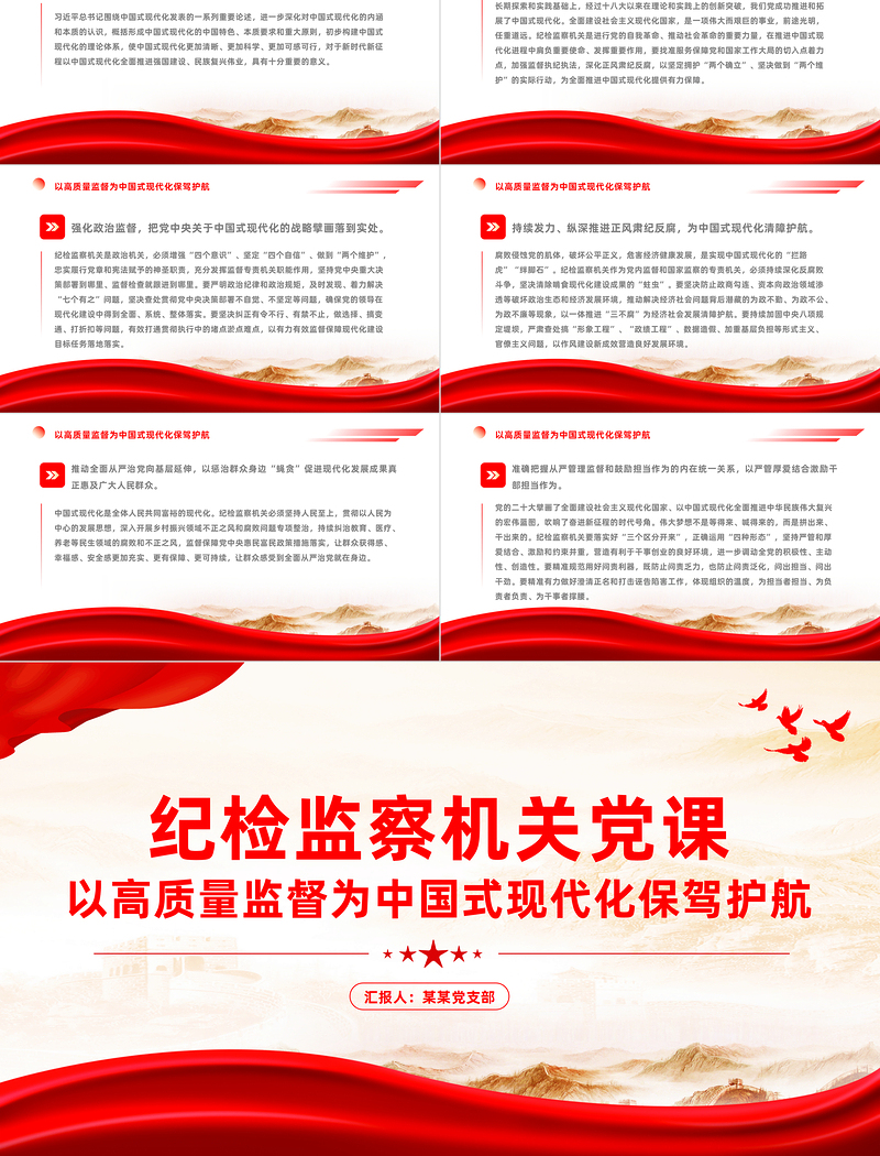 纪检监察机关党课PPT红色简洁以高质量监督为中国式现代化保驾护航专题党课课件