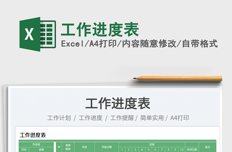 2023工作进度表免费下载