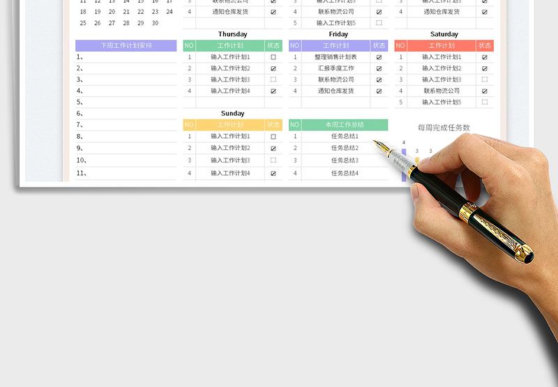 工作计划总结表-带日历