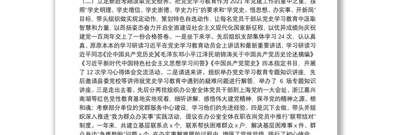 县政府办公室党支部书记2021年抓基层党建工作述职报告