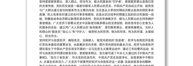 都习近平论中国共产党历史的感悟7篇
