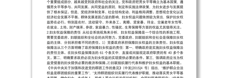 05-江苏“妇女权益保障示范区”建设的理论与实践研究