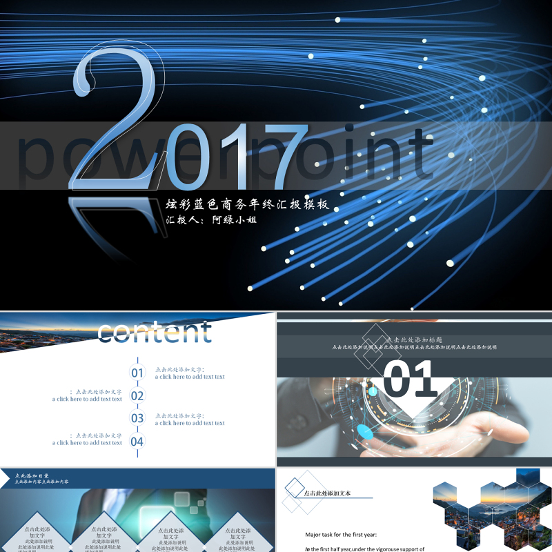 科技感创意封面炫彩蓝工作汇报ppt模板