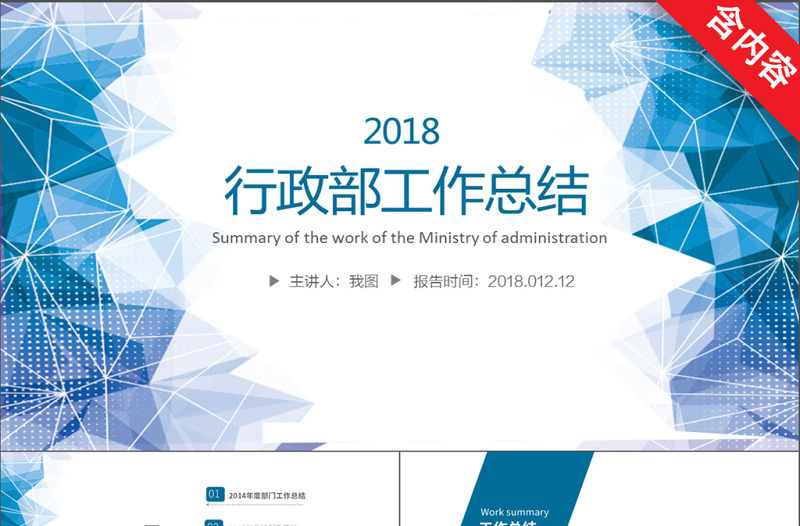 2018蓝色几何行政部年度工作总结