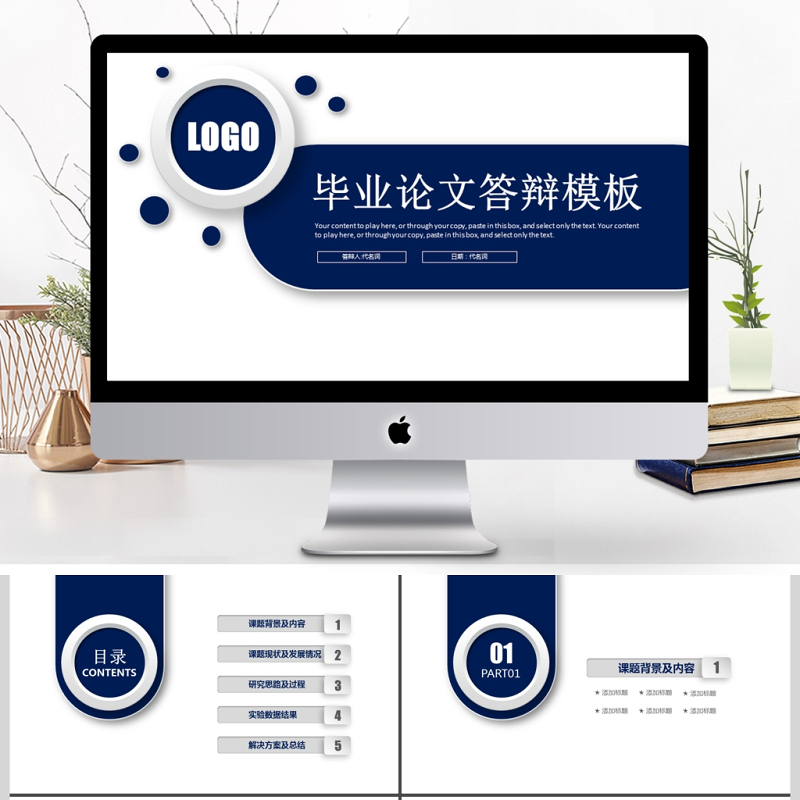 2019深蓝色微立体毕业答辩PPT模板