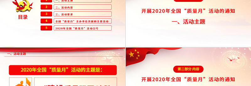 简洁大气学习解读2020年全国“质量月”活动的通知ppt模板-含讲稿