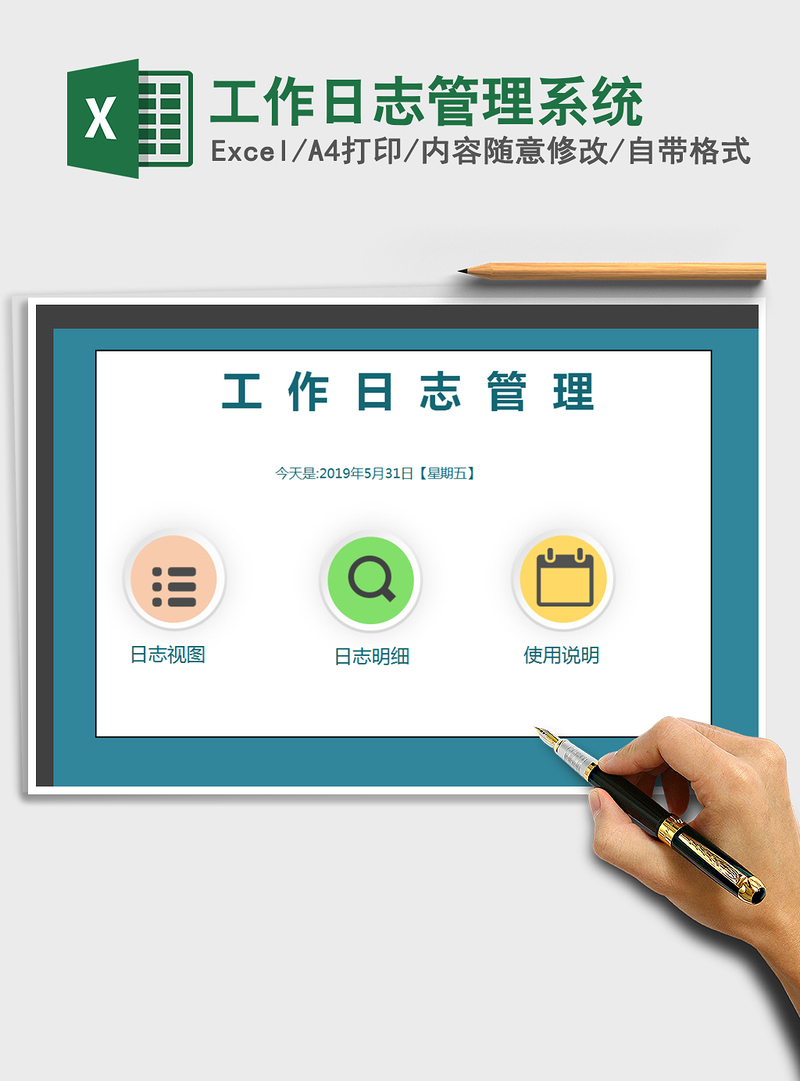 2021年工作日志管理系统 2021年工作日志管理系统