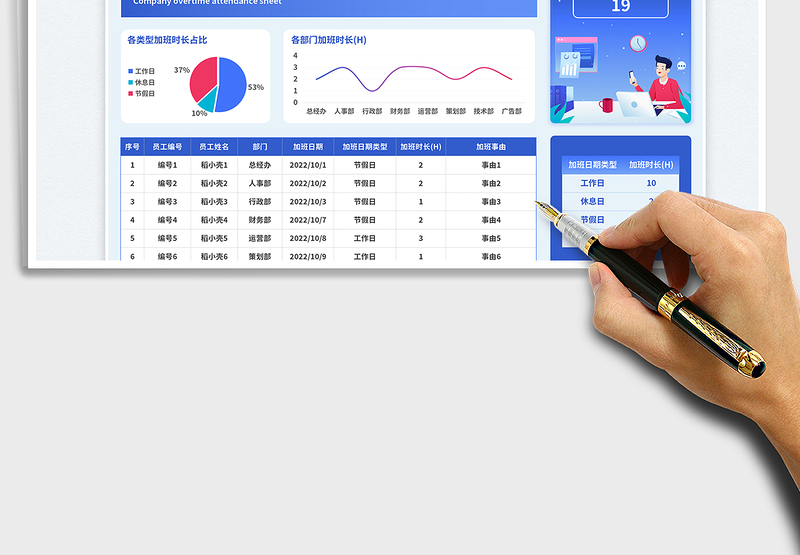 蓝色扁平风自动统计加班考勤表免费下载