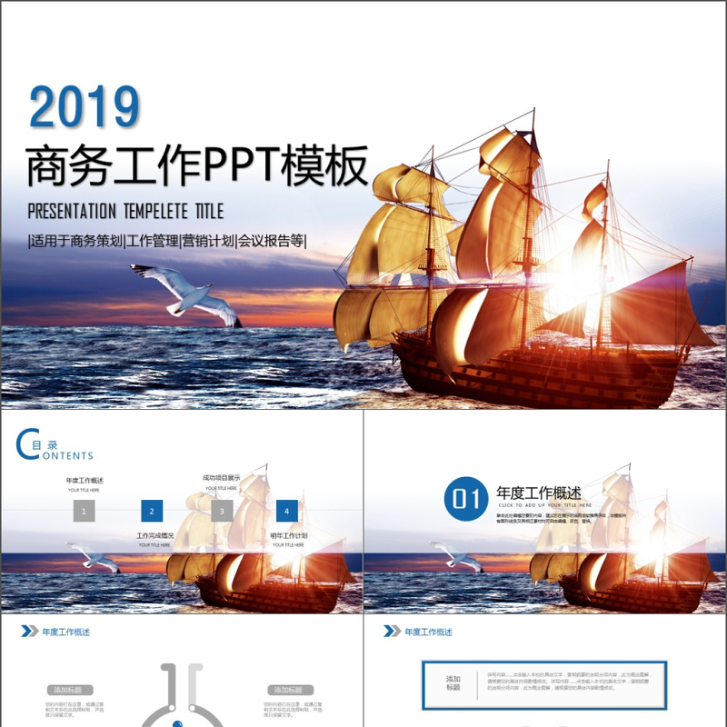 1240金色海洋帆船高端大气金融商务工作PPT模板
