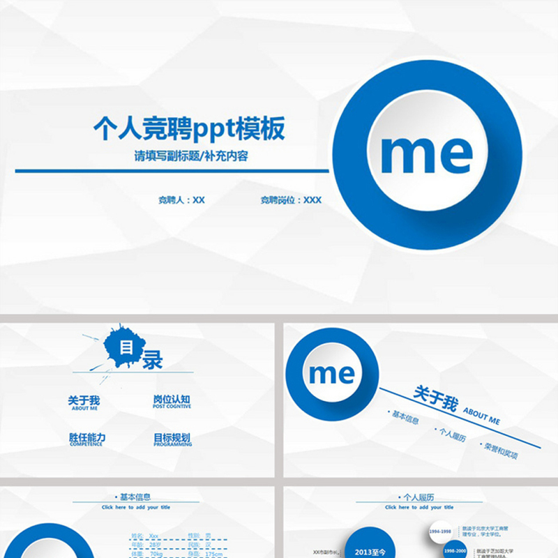 微粒体个人竞聘ppt模板