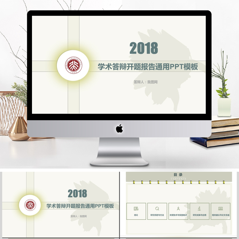 2018学术答辩开题报告通用PPT模板