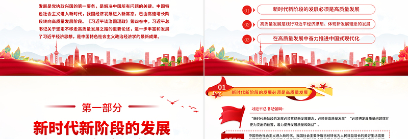 坚定不移走高质量发展之路PPT精美简约2023年深入学习《习近平谈治国理政》第四卷党课下载