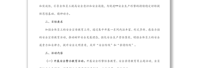 2022年安全生产月安全宣传教育活动方案