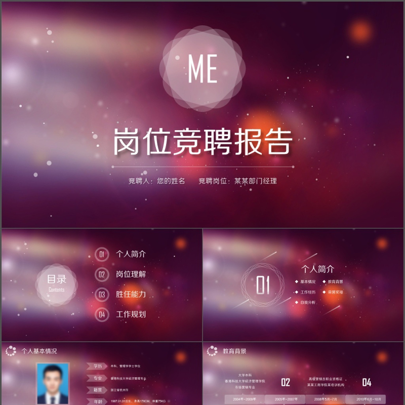 ios求职简历ppt岗位竞聘ppt模板