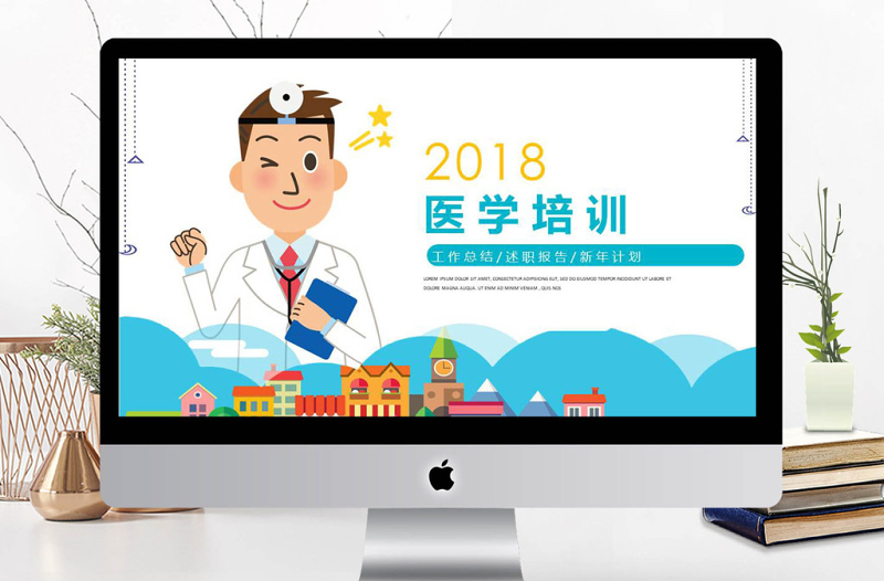 2018卡通简约医学培训PPT